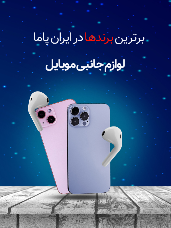  لوازم جانبی موبایل