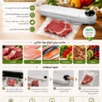 دستگاه وکیوم خانگی | نگهداری طولانی‌تر و تازه‌تر مواد غذایی