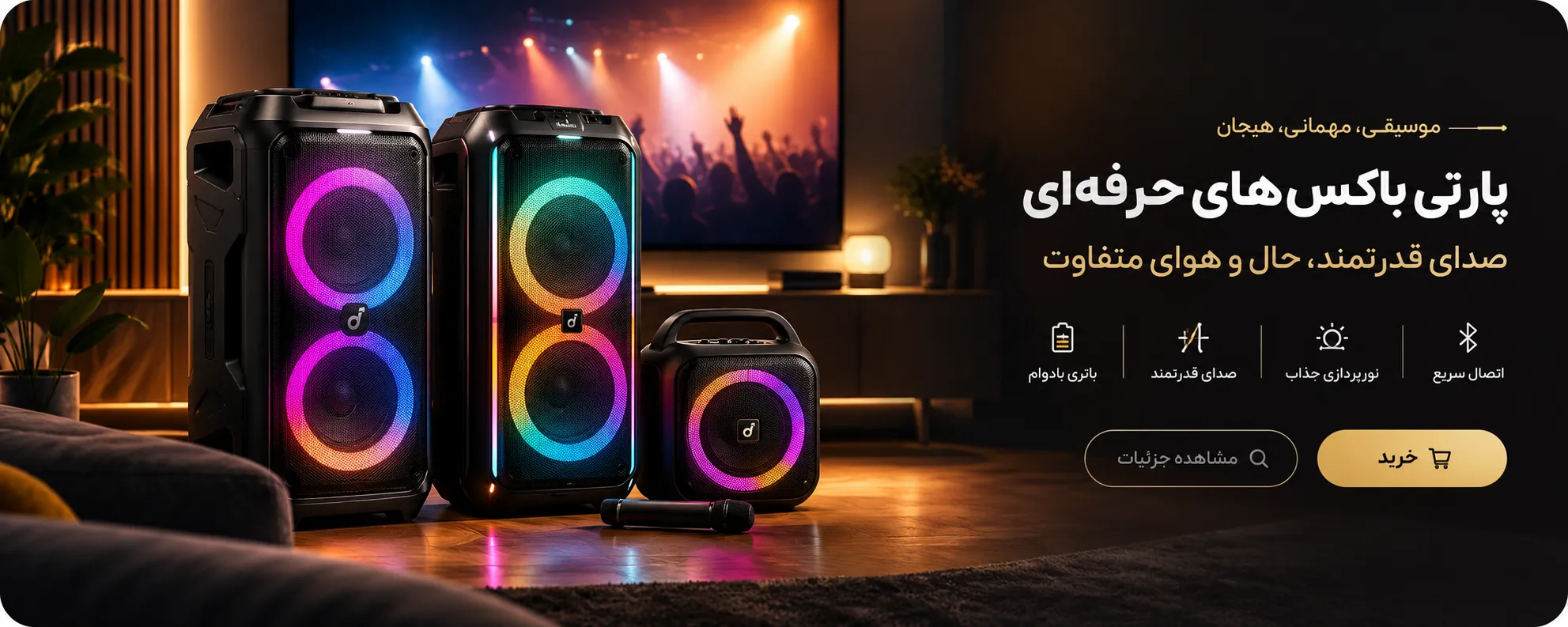 پارتی باکس
