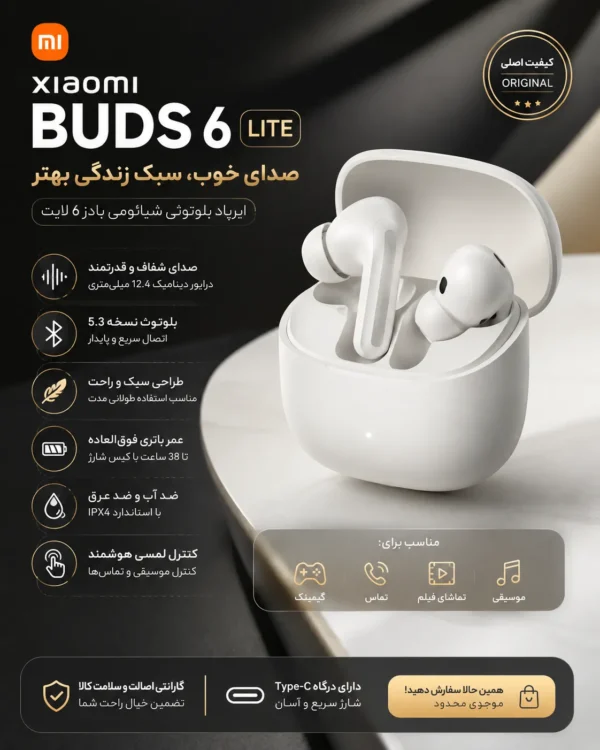 ایرپاد  XIAOMI buds 6 lite